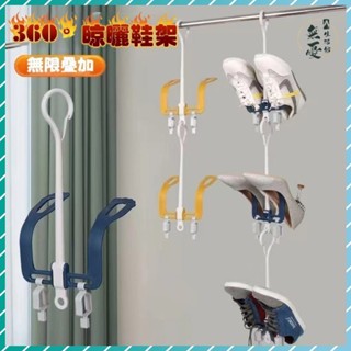 🔥桃園出貨🔥多層晾鞋架 曬鞋架 吊掛式鞋架 可疊加鞋架 掛鞋架 曬鞋 晾鞋子 曬鞋子 曬帽子 晾鞋掛架 多功能防風曬鞋架