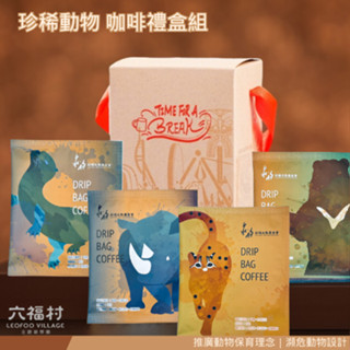 【六福村】珍稀動物咖啡禮盒組｜六福村 官方直營