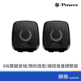 e-Power A101 二件式迷你USB喇叭/紳士黑/6W