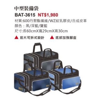 ZETT 棒球裝備袋 BAT-3615 ZETT 中型裝備袋 棒球遠徵袋 壘球裝備袋