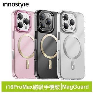 innostyle MagGuard系列 iPhone 16 Pro Max 高畫質磁吸防摔殼手機殼保護套