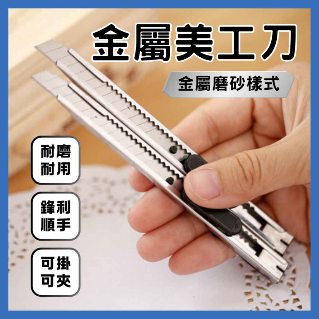 🔥歐妮巴🔥免運★金屬美工刀 開箱刀 刀具小刀 美術 勞作 辦公 不鏽鋼美工刀 美工刀 美工刀 小刀 小美工刀 裁紙刀