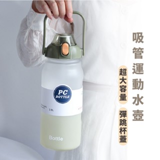 嘉義出貨 {臺灣收納王} 臺灣百樂龍運動水壺 2000ml 大容量水壺 手提水壺 吸管水壺 彈跳瓶蓋 提行水壺 隨行杯