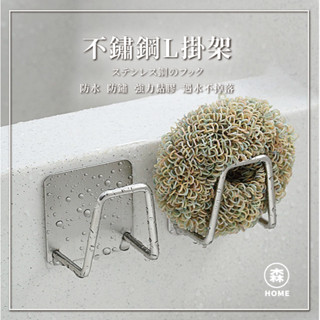 304不鏽鋼海綿收納架 不鏽鋼瀝水架 海綿架 掛勾 菜瓜布架 鍋蓋收納架 掛架 廚房掛鉤 廚房掛勾 海綿收納