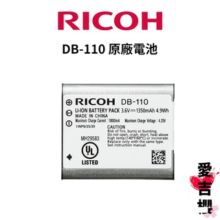 【RICOH】理光 DB-110 & DB-120 原廠電池 盒裝
