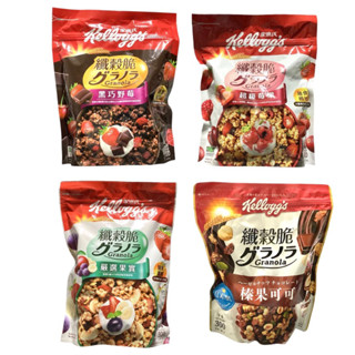 家樂氏 纖穀脆 （黑巧 野莓 300g/ 超級 莓果330g / 嚴選 果實300g / 榛果可可300g）