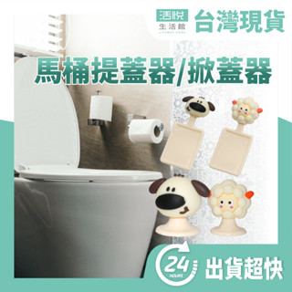 現貨 LY 廁所馬桶提蓋器 掀馬桶蓋 把手防髒矽膠馬桶拉手掀蓋器 馬桶提蓋器 輔助掀蓋 提起器 提蓋 不沾手 提蓋