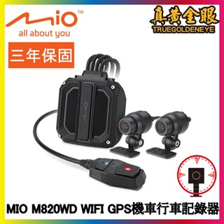 【MIO】M820WD 勁系列 分離式 60 幀 / HDR 星光級雙鏡頭機車行車記錄器