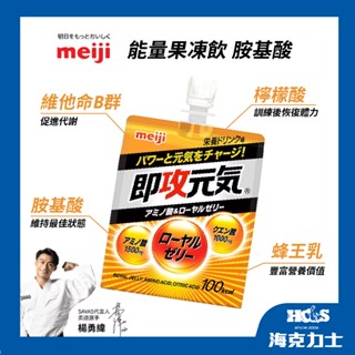 【日本明治 Meiji】即攻元氣 胺基酸 能量果凍飲 180g/包