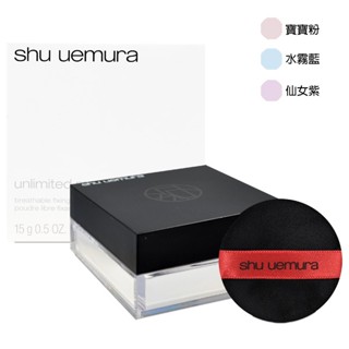 SHU UEMURA 植村秀 無極限持妝輕蜜粉 15g【Pinku】