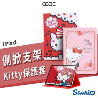 Hello Kitty iPad 7/8/9 10.2吋 iPad Pro 11吋 凱蒂貓 側掀 支架 皮套 保護套