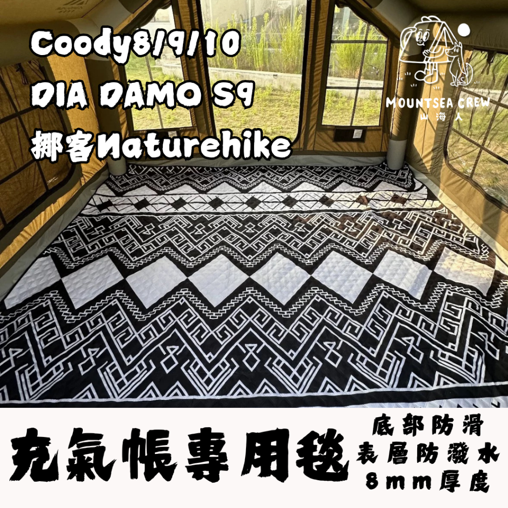 【山海人】🔥台灣出貨🔥Coody帳內地墊 DIA DAMON帳內地墊 帳篷地墊 客廳帳地墊 帳篷地毯 露營地墊 野餐墊