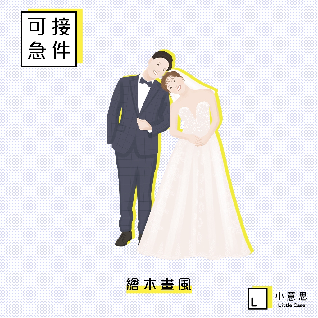 【小意思手繪】繪本畫風 人像手繪 客製化手繪人像 寵物設計 簡約線條 情侶人像畫 插畫 頭像繪製 寵物繪製 似顏繪