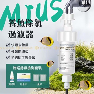 宏洋水族【水族專用-養魚除氯過濾器】淨水 保護魚體、水質穩定〞除氯器 除氯 魚缸除氯 水族除氯器 除氯過濾器 自來水過濾