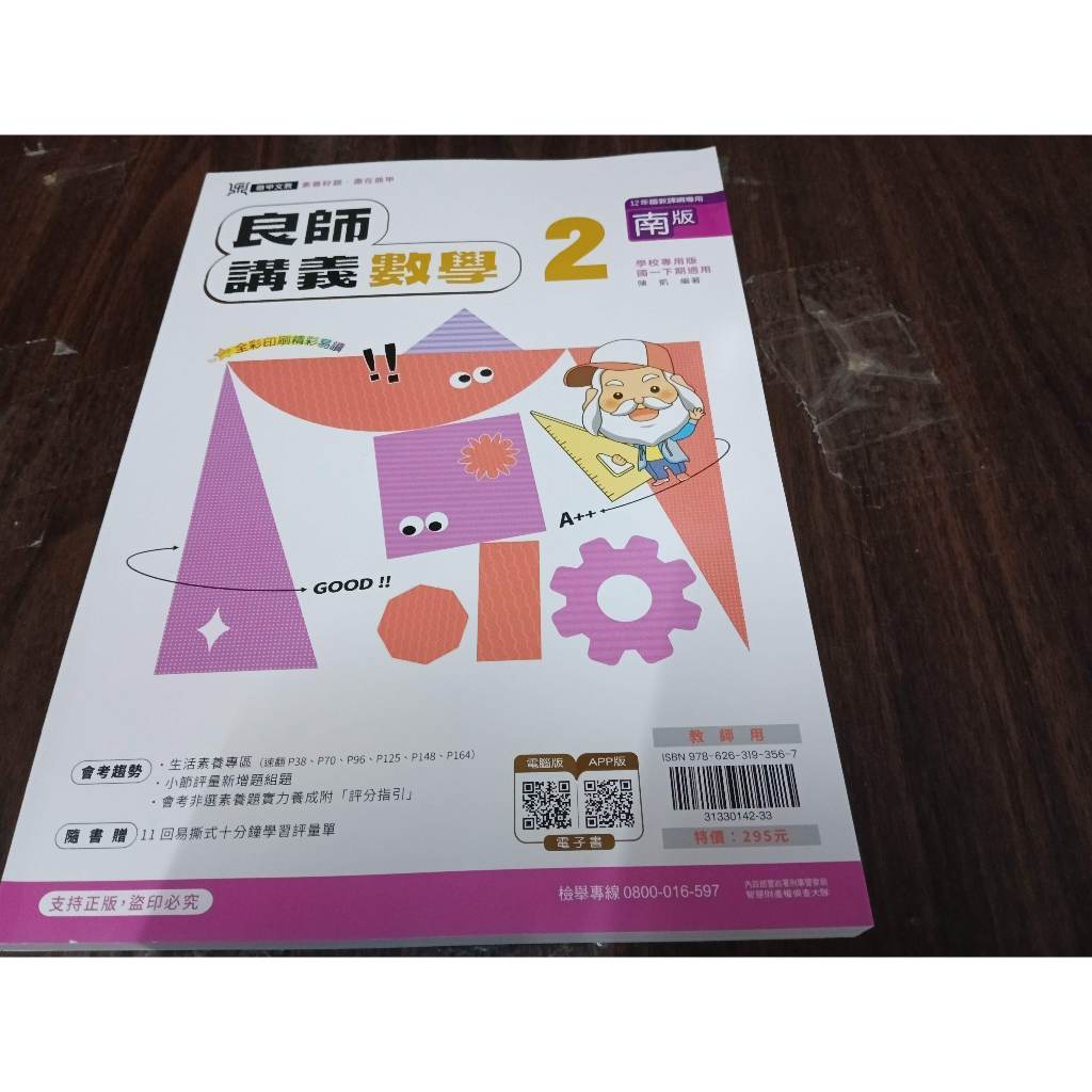 🌈(教師版)c國中參考書 108課綱  南一版 良師 國中 數學講義2  鼎甲