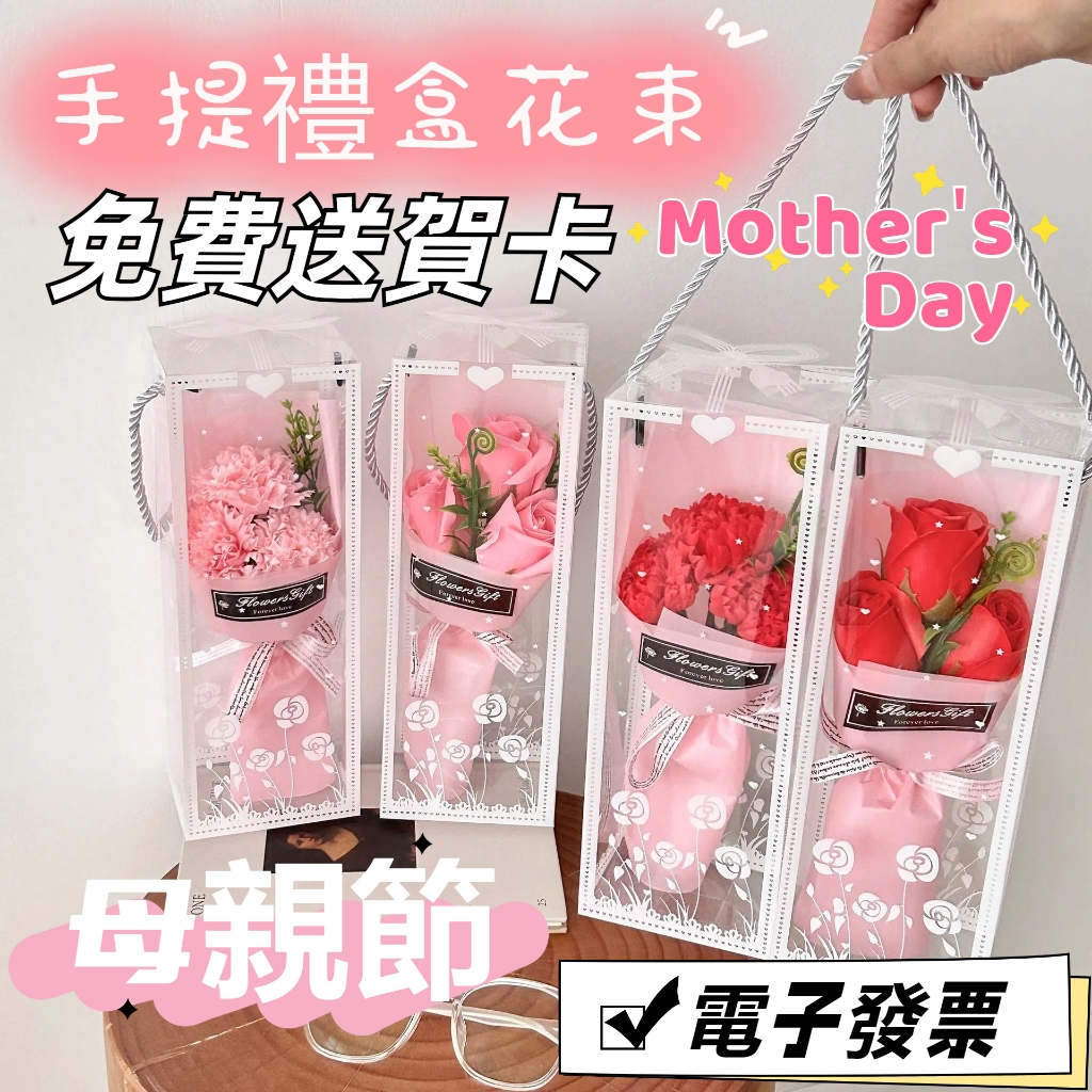 【⚡桃園出貨⚡電子發票🌈畢業季禮盒花束~】2026新款手提款禮盒花畢業季香皂玫瑰仿真花束康乃馨禮盒裝手提花