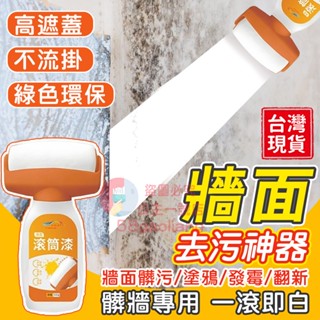 白牆漆❤️6H出貨❤️滾筒漆 牆面補修 乳膠 塗鴉強力 遮瑕疵 修補漆 補土漆 批土漆 補牆刷 油漆 壁癌修補 防水漆