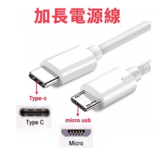 micro 充電線 延長線 安卓 typec USB 攝影機 小米 智能家居 行動電源 充電器 監控攝影機