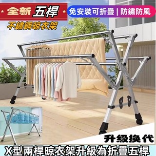 加長不鏽鋼免安裝衣架 伸縮曬衣架 不鏽鋼衣架曬衣桿 落地可折疊晾衣桿 防風衣架 衣架晾衣架 室內陽臺室外晾衣架