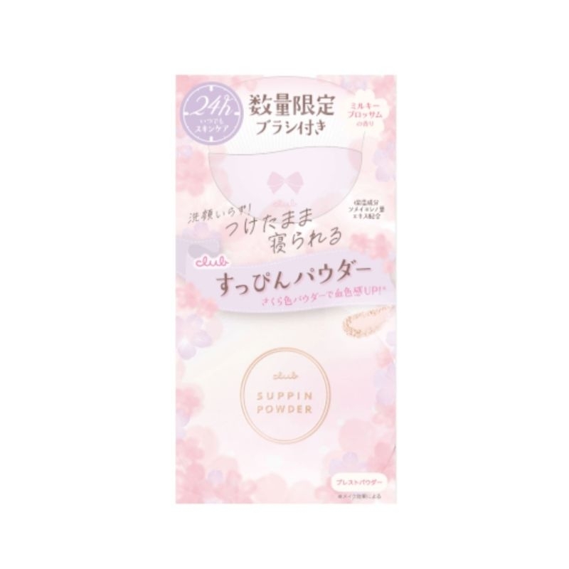 [少量現貨/預購] 全新未拆 日本 CLUB 限定款 新款 素顏美肌蜜粉餅 牛奶花香 晚安蜜粉 免卸妝 26g