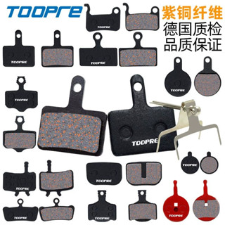 TOOPRE 碟煞來令片 碟煞專用來令片-多種規格資訊最詳盡 自行車碟煞車款(一輪份)【飛輪單車】