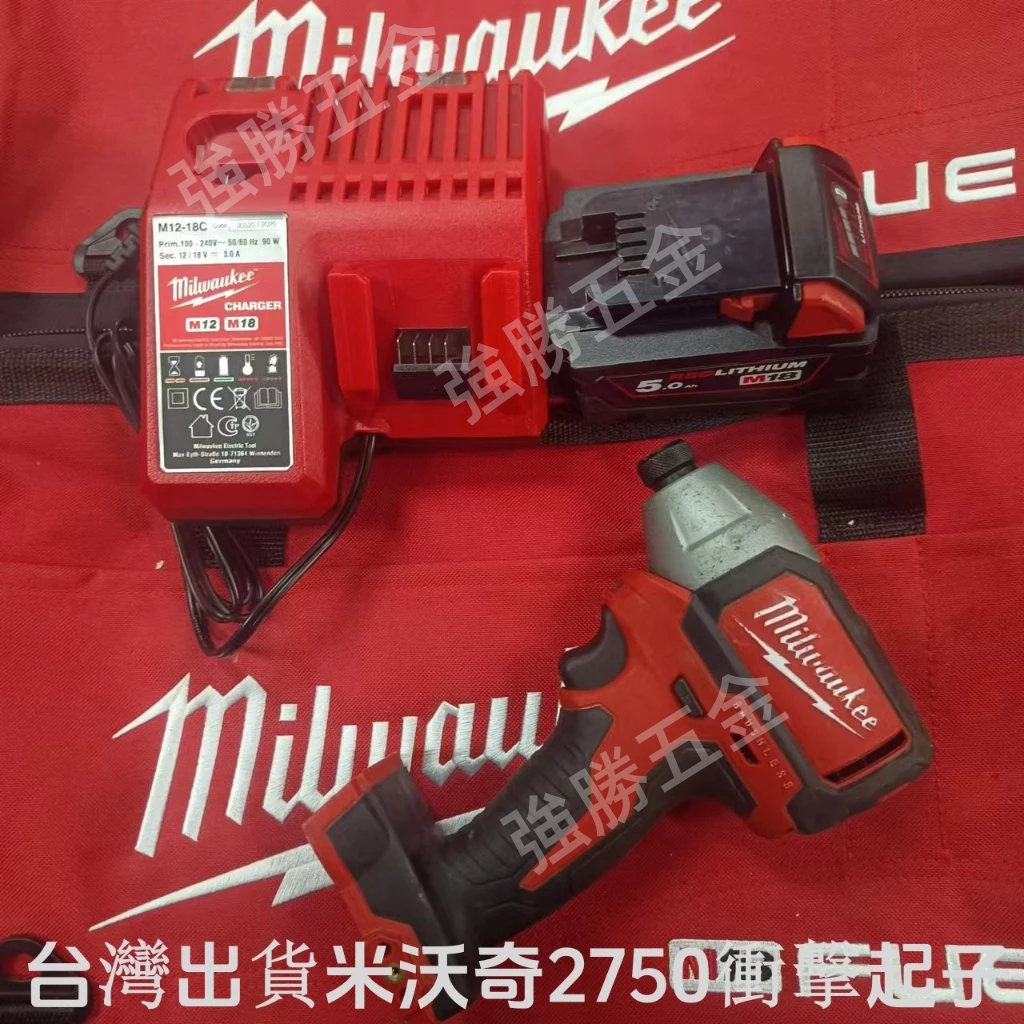 （當天出貨）美國 Milwaukee米沃奇 進口二手 外匯 M18 2750 無碳刷 衝擊起子機
