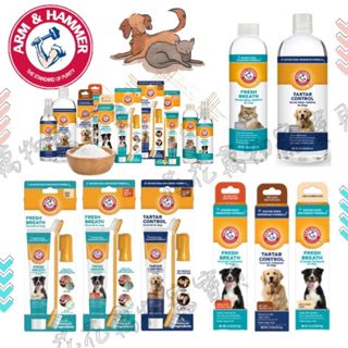 贈口腔噴瓶 ARM&HAMMER 鐵鎚牌 易能淨 犬用潔牙水 鐵鎚牌狗漱口水 寵物漱口水 美國 狗漱口水 口腔保健