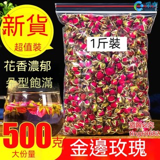 玫瑰 玫瑰花 玫瑰花茶 金邊玫瑰花 袋裝500g 金邊玫瑰 乾燥玫瑰花 玫瑰花茶包 幹玫瑰花 另售重瓣紅玫瑰 玫瑰花瓣