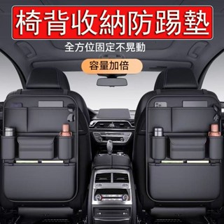 【現貨 當天寄店】汽車座椅後背收納袋 納帕皮 防水耐髒 椅背防踢墊 椅背收納袋 車後背多功能收納袋 椅背置物袋