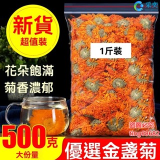金盞菊 金盞花 金盞花茶 袋裝500克 金盞菊花幹花 另售菊花茶 金銀花茶 桂花茶 茉莉花茶 玫瑰花茶 花草茶