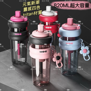 臺灣發貨 820ml水杯 tritan 夏天大容量冰霸杯巨無霸高顔值夏女生2025新款便攜吸管杯子