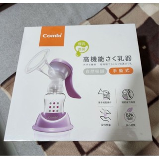 Combi 自然吸韻手動吸乳器