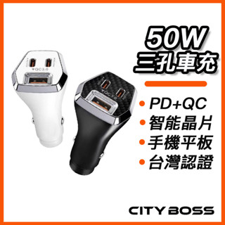 隔日到貨 50W 三孔智慧車用充電器 PD QC3.0 快充 雙TypeC+USB 手機平板 車用快充 點煙孔車充 16