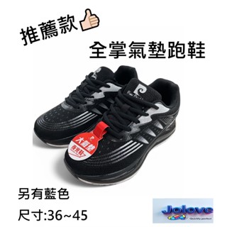 推薦款👍🏻*Jolove*【Pierre Cardin】男女款 黑與藍色 全掌氣墊 氣墊鞋 運動鞋 休閒鞋 7239
