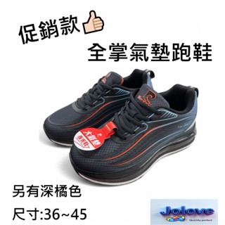 推薦款👍🏻*Jolove*【Pierre Cardin】男女款 黑與藍色 全掌氣墊 氣墊鞋 運動鞋 休閒鞋 7058
