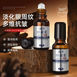 顏裡葉黃素淡紋抗皺精華油眼部精華淡化細紋保濕補水按摩滾珠眼霜 眼部精華