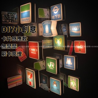 【臺灣出貨】新上市🔥卡片感應燈牌冰箱貼 日本地下鐵燈牌 711全家便利商店旅遊周邊紀念品 微縮零食DIY磁吸發光冰箱貼