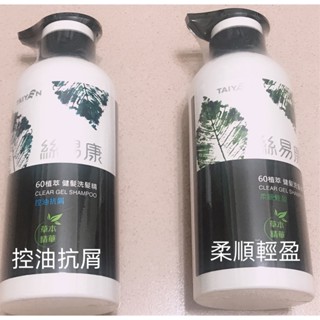 (現貨) 絲易康 60植萃健髮洗髮精 柔順輕盈 500ml 350ml 控油抗屑 臺鹽生技 植萃強效養護 臺塩生技