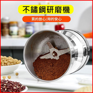 【隔日到貨免運】磨粉機 磨豆機 十字刀 電動磨粉機 研磨機 研磨 磨咖啡豆 咖啡豆 五穀 中藥材