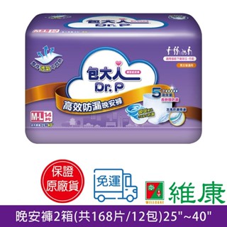 包大人 高效防漏晚安褲 M-L，共2箱 (168片/12包) (加贈4片+2串Tempo濕巾迷你裝) 維康