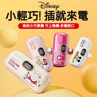 迪士尼 行動電源 膠囊行動電源 5000mAh 迷你行動充 移動電源 電量數顯 無線移動電源 口袋行動充 快充行動電源