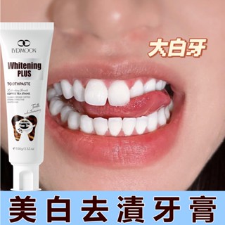 美白牙膏 美白牙齒 牙漬牙膏 奶茶 咖啡漬 黃牙牙漬 牙垢 口臭 薄荷清新口氣 護理牙膏 牙齦護理 溫和淨白100g