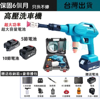 【臺灣出貨✈️】 牧田 雙電池洗車機 電動洗車機 高壓清洗機 高壓洗車機 高壓沖洗機 無線洗車機 高壓水槍 電動噴水槍