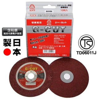 超富發五金 日本 關東 Kanto 切斷 砂輪片 4英吋 1mm 1盒/10入 G-CUT 雙網 切斷砂輪片 砂輪 鋸片