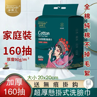 現貨網紅推薦羋奈兒洗臉巾潔面巾家庭裝潔面巾雲感棉柔洗臉巾一次性懸掛式抽取式洗臉巾免洗毛巾卸妝巾日常擦拭清潔紙巾免洗