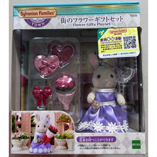 SylvanianFamilies 森林家族 現貨 花店牛奶兔小姐 兔子玩偶 兔子玩具 兔子 花束 送禮 兒童玩具 娃娃