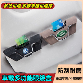 車型齊全/四色可選 汽車翻毛皮眼鏡盒 遮陽板墨鏡盒 車用眼鏡收納 眼鏡盒收納 車用遮陽擋眼鏡盒 眼鏡盒 墨鏡太陽鏡收納盒