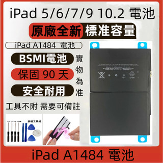 全新 iPad 5/6 電池 適用 iPad 7 iPad9 電池 iPad air 2013 安規電池