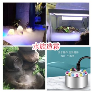 魚缸造霧器 水族造景 茶藝裝飾造霧 水池盆景造景 室內水缸擺件造景 水族造景用品