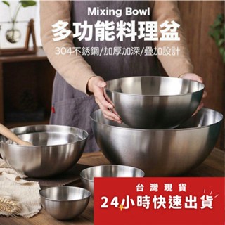 ▪20/24/28cm▪304不銹鋼圓底不倒盆/沙拉盆/烘培攪拌盆/打蛋盆/拌麵碗/無邊半球碗